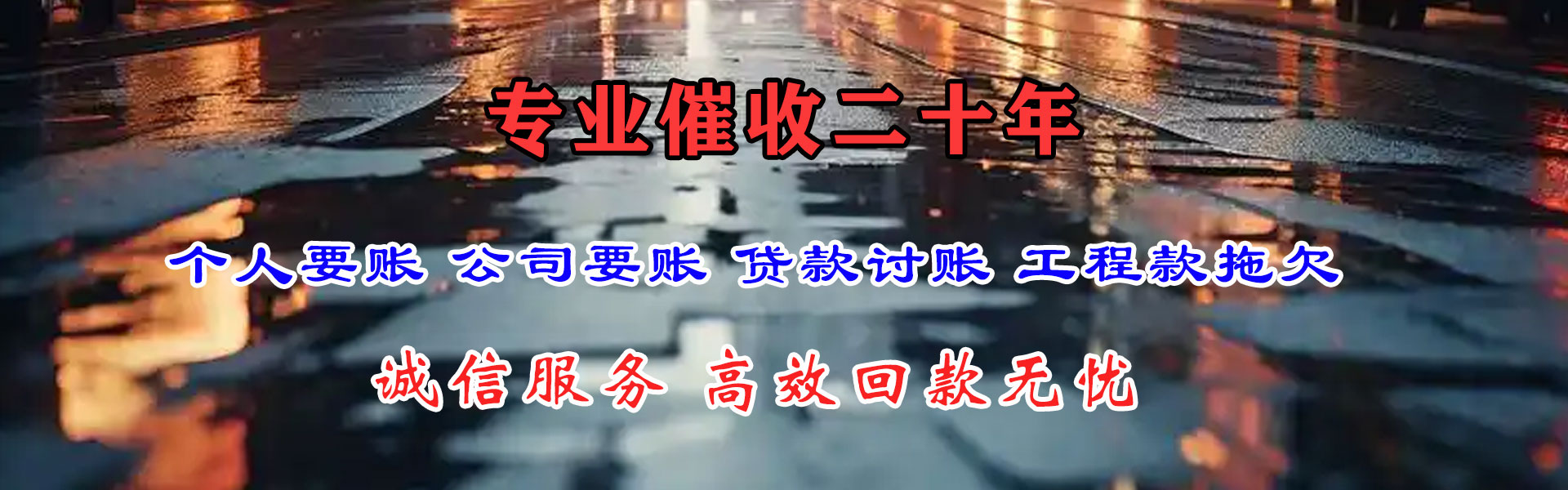 禄丰讨账公司